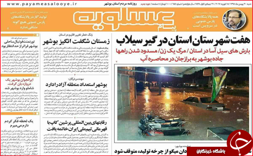 از شست و شوی پست های برق تا شهرهای غرق شده در سیل