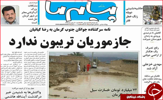 از شست و شوی پست های برق تا شهرهای غرق شده در سیل