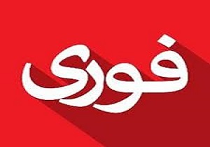 فعالیت ادارات شهرستان آبادان وخرمشهر تا ساعت 12ظهر
