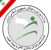 برترین های مسابقات بیماران خاص کشور معرفی شدند