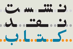 برج قحطی نقد می شود برج قحطی نقد می شود