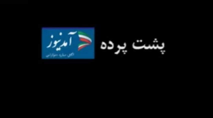 اعترافات تکان دهنده سردبیر سابق آمدنیوز +فیلم