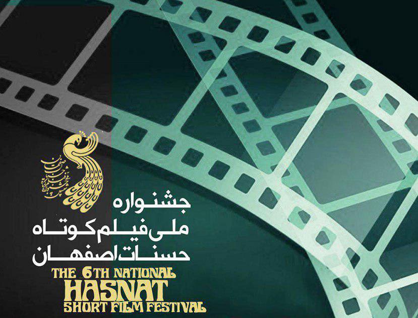 معرفی آثار سینمای ملل ششمین جشنواره حسنات