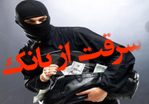 سرقت نافرجام در عباس آباد