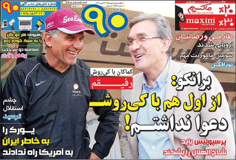 روزنامه&zwnj;های ورزشی اول اسفند