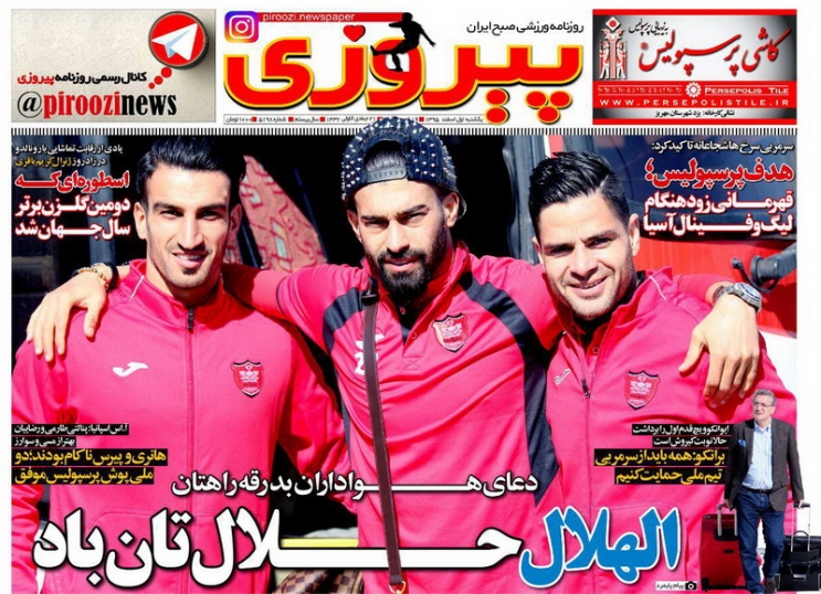 روزنامه&zwnj;های ورزشی اول اسفند