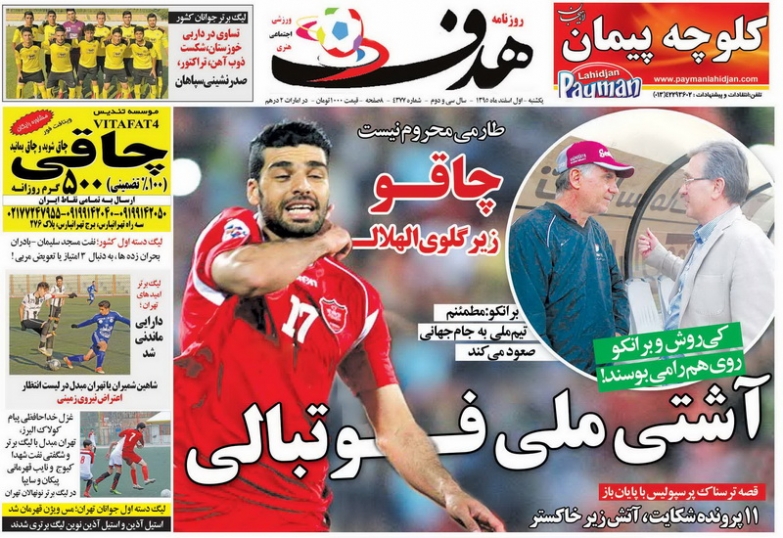 روزنامه&zwnj;های ورزشی اول اسفند