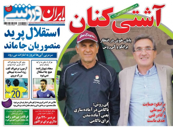 روزنامه&zwnj;های ورزشی اول اسفند