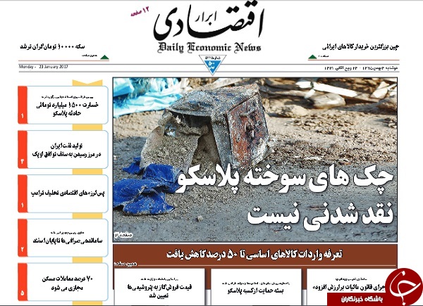 از یوم الحساب پلاسکو تا حکایت پیدا کردن دلار فروش!