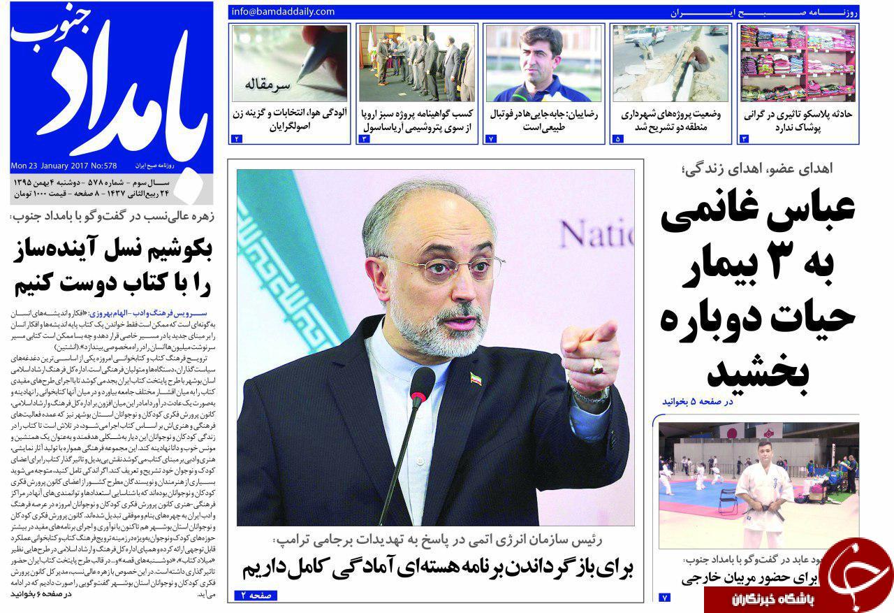 صفحه نخست روزنامه های استان دوشنبه 4 بهمن