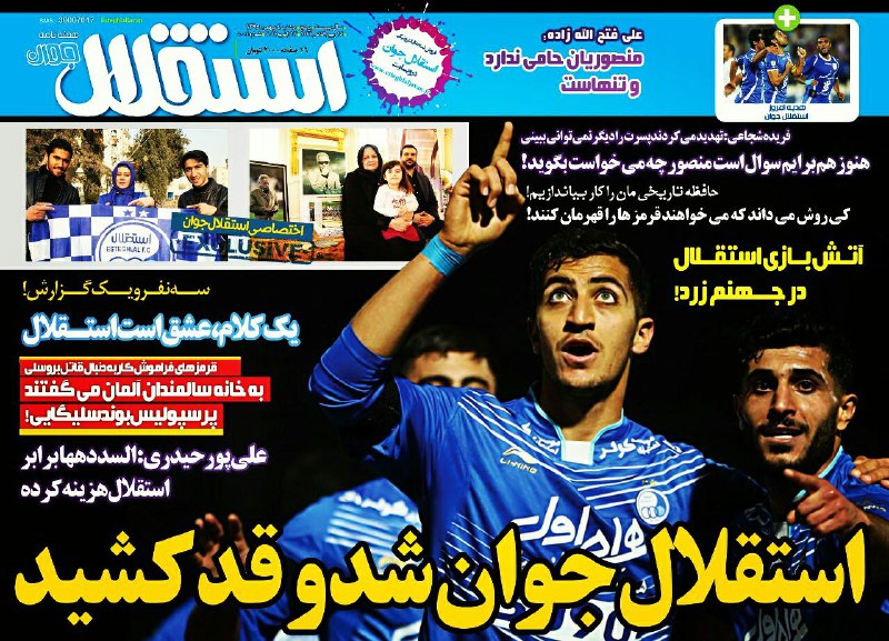 روزنامه استقلال جوان 1395/11/04