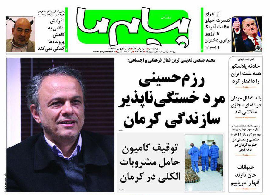 صفحه نخست روزنامه&zwnj;های 4 بهمن ماه کرمان