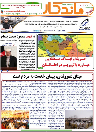 سرخط روزنامه&zwnj;های افغانستان/ 4 دلو