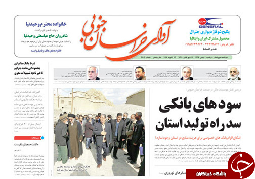 صفحه نخست روزنامه های استان/4 بهمن ماه