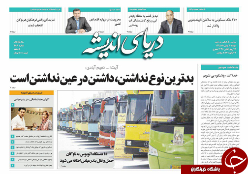 صفحه نخست نشریات دوشنبه 4  بهمن در هرمزگان