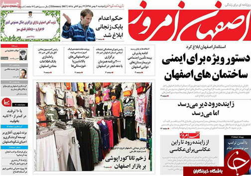 صفحه نخست روزنامه های استان&zwnj; اصفهان دوشنبه 4 بهمن ماه