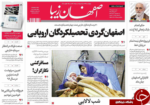 صفحه نخست روزنامه های استان&zwnj; اصفهان دوشنبه 4 بهمن ماه