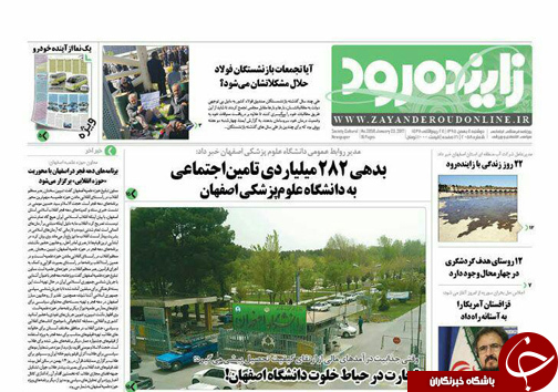 صفحه نخست روزنامه های استان&zwnj; اصفهان دوشنبه 4 بهمن ماه
