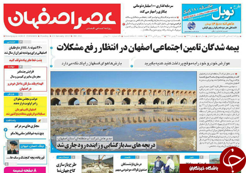 صفحه نخست روزنامه های استان&zwnj; اصفهان دوشنبه 4 بهمن ماه