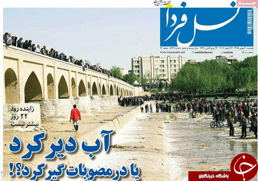 صفحه نخست روزنامه های استان&zwnj; اصفهان دوشنبه 4 بهمن ماه