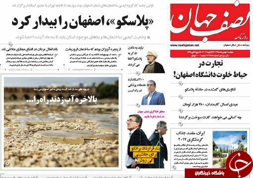 صفحه نخست روزنامه های استان&zwnj; اصفهان دوشنبه 4 بهمن ماه
