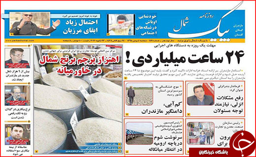 صفحه نخست روزنامه استان گلستان دوشنبه 4 بهمن ماه