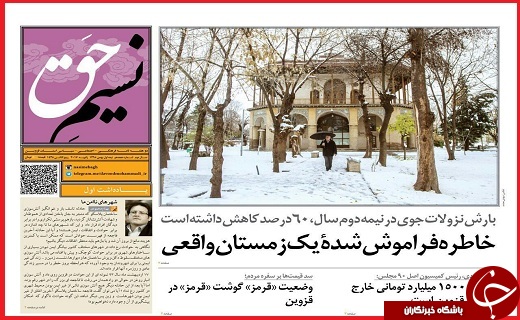 صفحه نخست روزنامه استان قزوین دوشنبه چهارم بهمن
