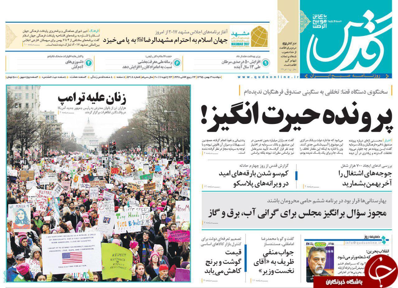 صفحه نخست روزنامه های خراسان رضوی دوشنبه 4 بهمن