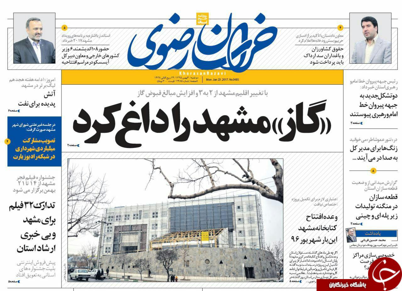 صفحه نخست روزنامه های خراسان رضوی دوشنبه 4 بهمن
