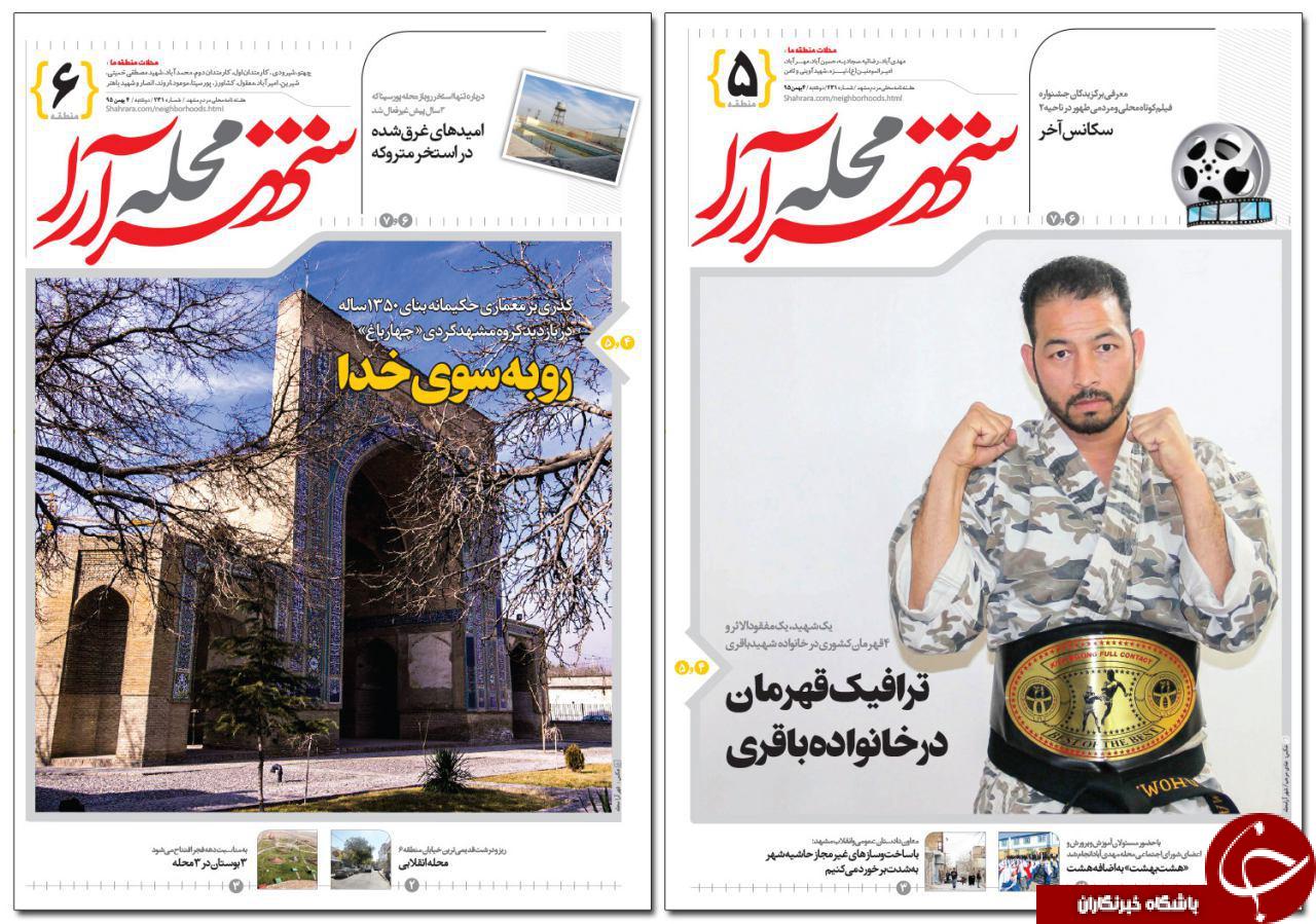 صفحه نخست روزنامه های خراسان رضوی دوشنبه 4 بهمن