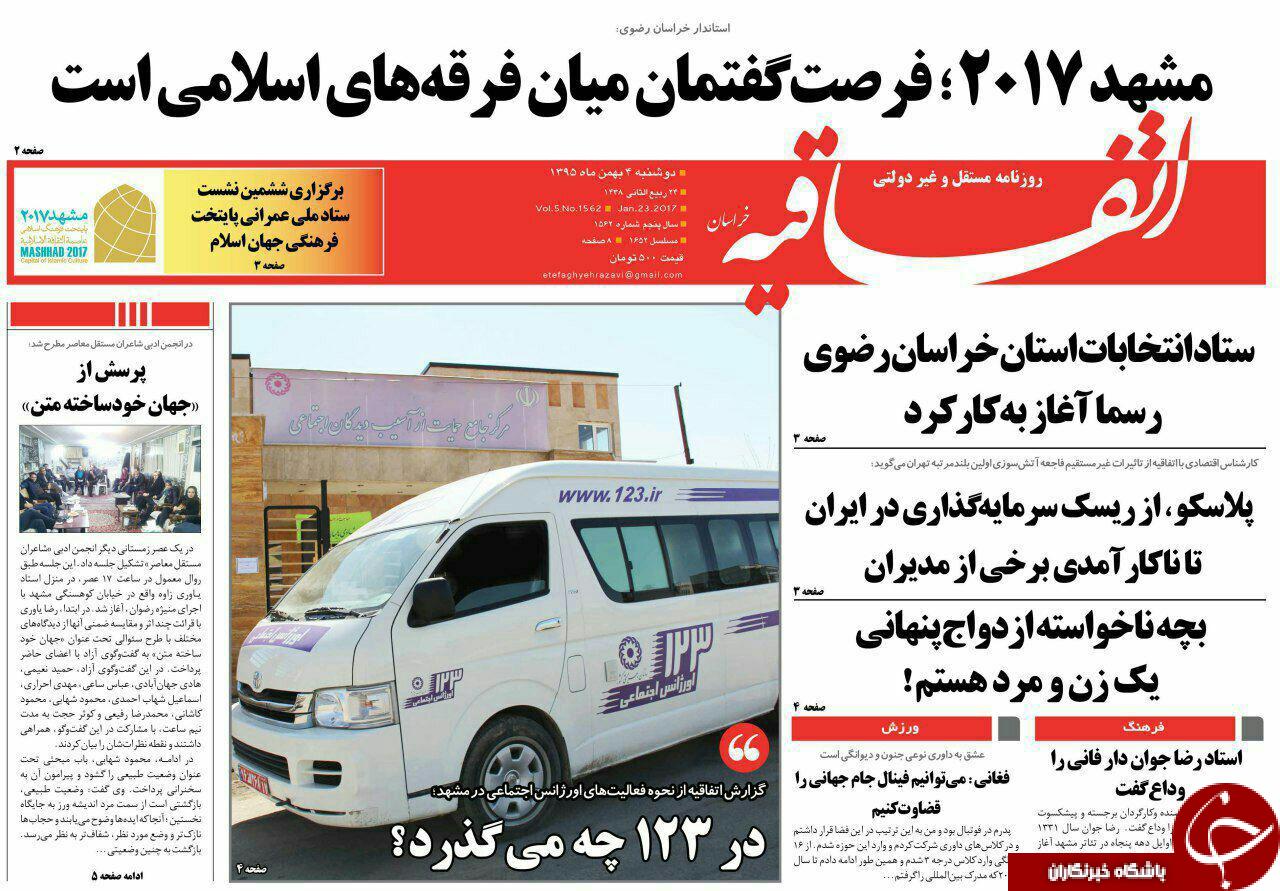 صفحه نخست روزنامه های خراسان رضوی دوشنبه 4 بهمن