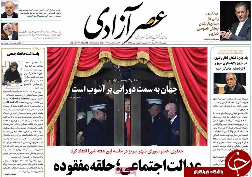 صفحه نخست روزنامه استان&zwnj;آذربایجان شرقی دو شنبه 4 بهمن ماه