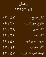 اوقات شرعی دوشنبه 4بهمن ماه