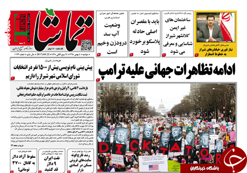 صفحه نخست روزنامه های استان فارس دوشنبه 4 بهمن ماه