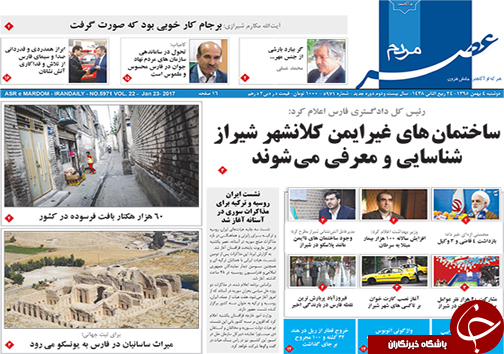 صفحه نخست روزنامه های استان فارس دوشنبه 4 بهمن ماه