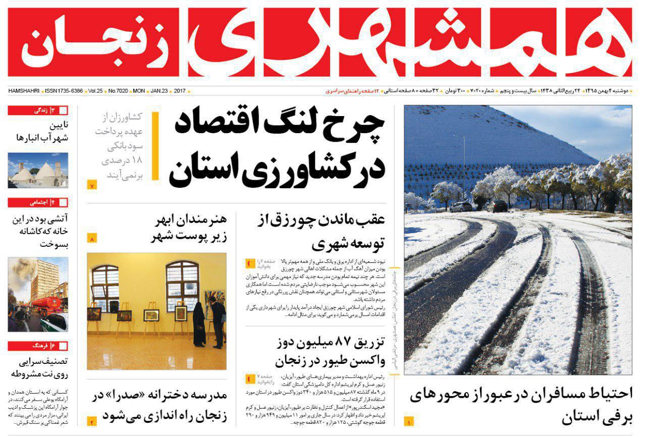 صفحه نخست روزنامه های استان&zwnj; زنجان دوشنبه 4بهمن ماه