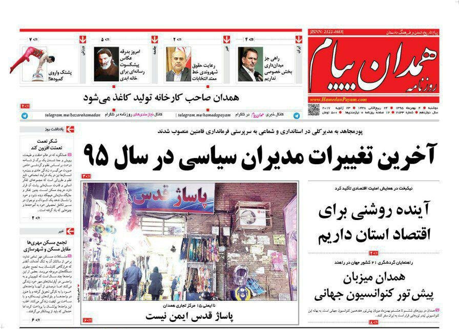 تصاویر صفحه نخست روزنامه های دوشنبه چهارم بهمن در همدان