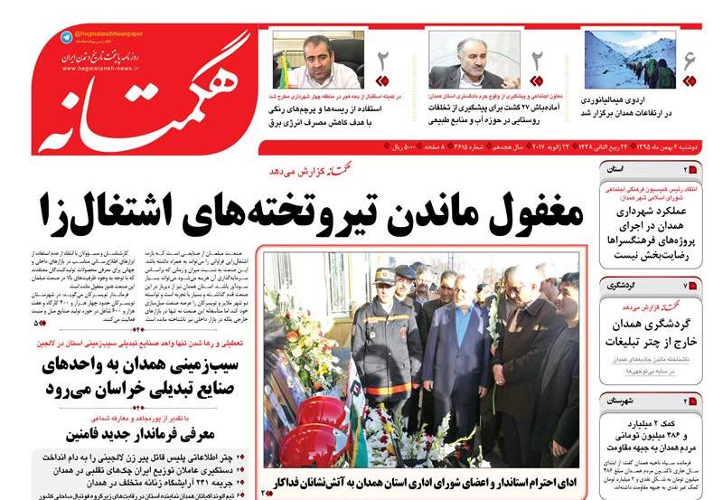 تصاویر صفحه نخست روزنامه های دوشنبه چهارم بهمن در همدان