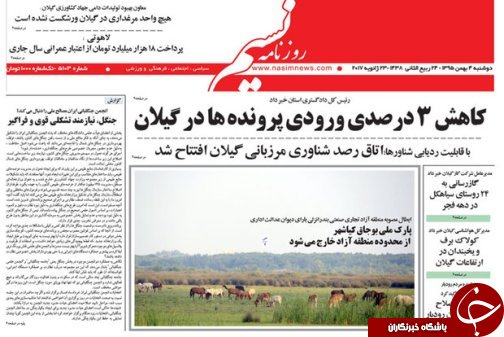 صفحه نخست روزنامه های امروز