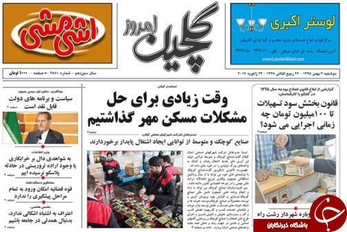صفحه نخست روزنامه های امروز