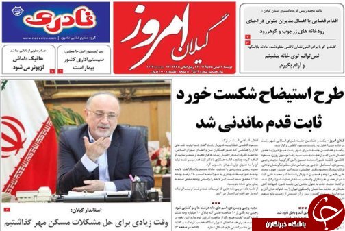 صفحه نخست روزنامه های امروز