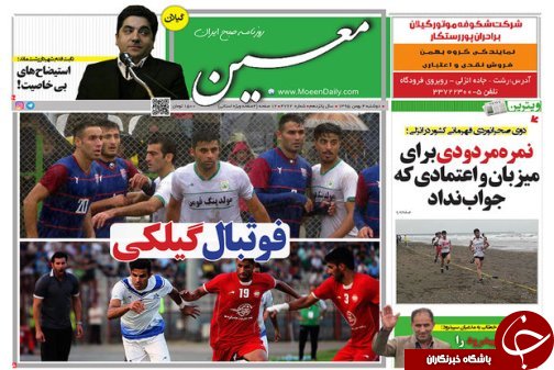 صفحه نخست روزنامه های امروز