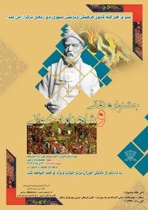 برگزاری جشنواره نقالی شاهنامه خوانی در مدارس