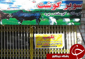 پلمپ قصابی متخلف در کلاردشت