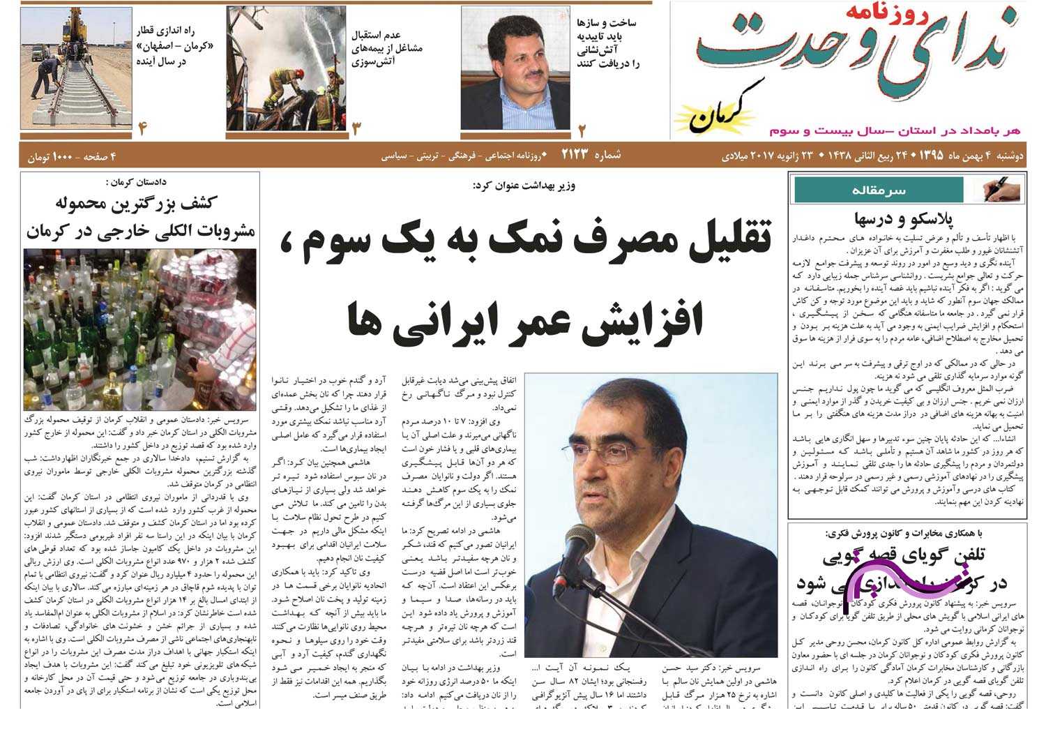 صفحه نخست روزنامه&zwnj;های 4 بهمن ماه کرمان