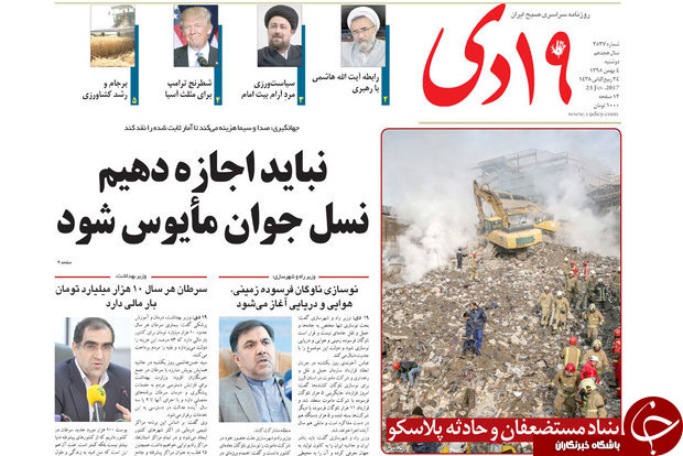 صفحه نخست روزنامه های قم،دوشنبه 4بهمن