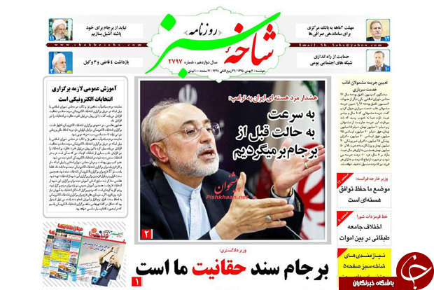 صفحه نخست روزنامه های قم،دوشنبه 4بهمن