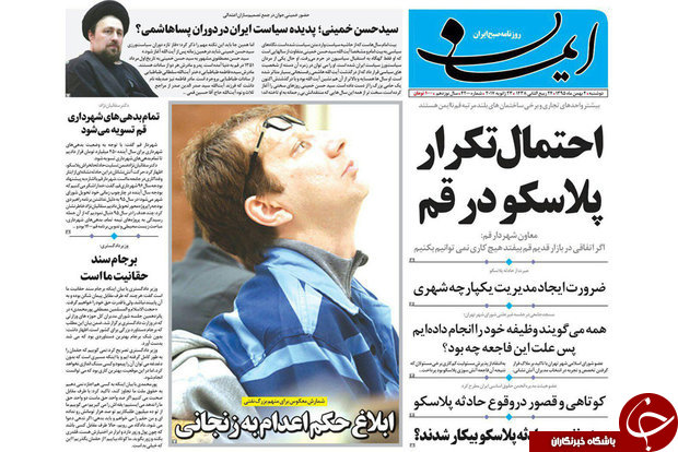صفحه نخست روزنامه های قم،دوشنبه 4بهمن