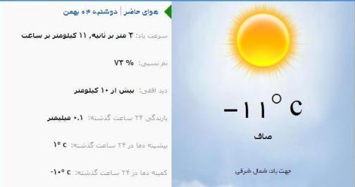 آب و هوا - آذربایجان شرقی 4 بهمن ماه  95
