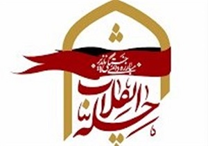 برگزاری همایش چله انقلاب با حضور مهمانان کشوری در اردبیل